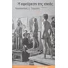 Σύγχρονη Ελληνική Λογοτεχνία - Image Description