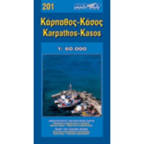 ΟΔΙΚΟΣ ΧΑΡΤΗΣ ΚΑΡΠΑΘΟΣ ΚΑΣΟΣ