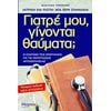 Ιατρικοί Οδηγοί - Image Description