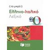 Ξενόγλωσσα Λεξικά - Image Description
