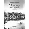 Σύγχρονη Ελληνική Λογοτεχνία - Image Description