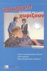 ΒΟΗΘΕΙΑ! Ο ΜΠΑΜΠΑΣ ΚΑΙ Η ΜΑΜΑ ΧΩΡΙΖΟΥΝ 015988