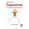 Παιδαγωγική Ψυχολογία - Image Description