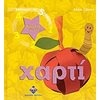 Χειροτεχνίες-Κατασκευές Για Παιδιά - Image Description