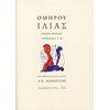 Αρχαίοι Έλληνες - Image Description