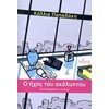 Σύγχρονη Ελληνική Λογοτεχνία - Image Description