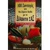 Υγιεινή Διατροφή-Δίαιτα - Image Description