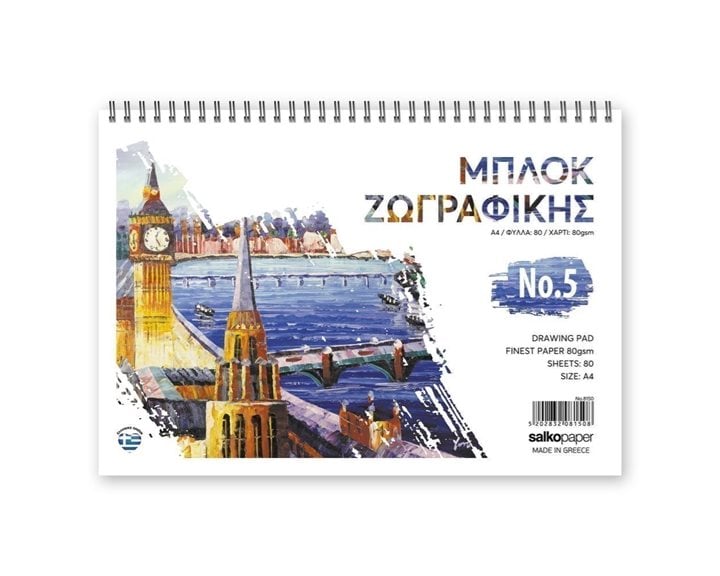 Μπλόκ Ζωγραφικής Salko 21x30 Νο5 80φ.
