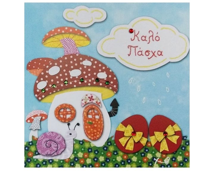 Κάρτα Πάσχα Με Φάκελο