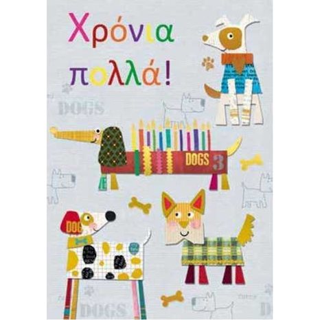 Καρτάκια  Ευχετήρια Χαρούμενα Γενέθλια