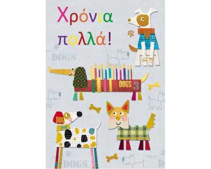 Καρτάκια  Ευχετήρια Χαρούμενα Γενέθλια
