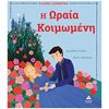 Παραμύθια Απλά - Image Description