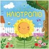 Παραμύθια Απλά - Image Description