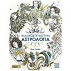 Ζωγραφική Για Μεγάλους - Image Description
