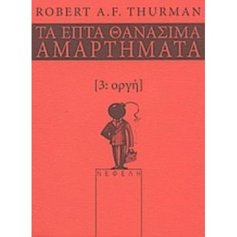 ΟΡΓΗ