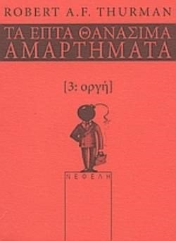 ΟΡΓΗ