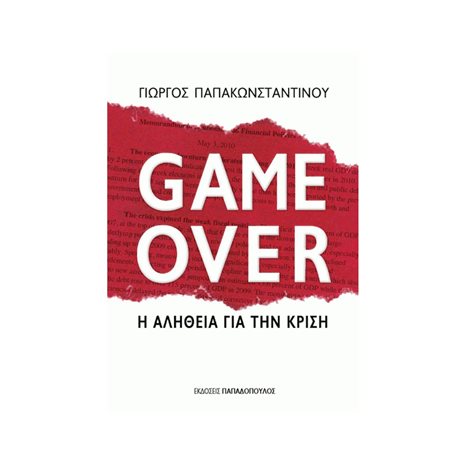 GAME OVER ΚΩΔ.25077