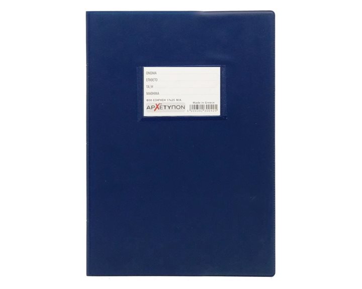 Τετράδιο Εξήγηση Αρχέτυπον 17X25 50Φ. Μ.Κ.