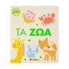 Εκπαιδευτικά Βιβλία Για Μικρά παιδιά  - Image Description