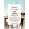 Αρχαία Γενικά - Image Description