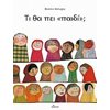 Παραμύθια Δεμένα - Image Description