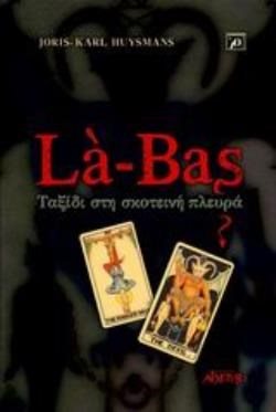 LA BAS ΤΑΞΙΔΙ ΣΤΗΝ ΣΚΟΤΕΙΝΗ ΠΛΕΥΡΑ