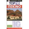 Τουριστικοί Οδηγοί Εσωτερικού-Εξωτερικού - Image Description
