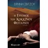 Σύγχρονη Ελληνική Λογοτεχνία - Image Description