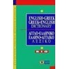 Ξενόγλωσσα Λεξικά - Image Description