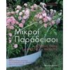 Ανθοκομία - Image Description