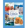Μαγειρική - Image Description