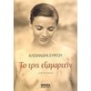 Σύγχρονη Ελληνική Λογοτεχνία - Image Description