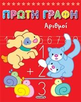 ΠΡΩΤΗ ΓΡΑΦΗ -ΑΡΙΘΜΟΙ G-248-4