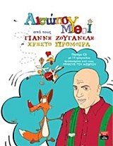 ΑΙΣΩΠΟΥ ΜΥΘΟΙ ΙΓ 690
