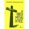 Σύγχρονη Ελληνική Λογοτεχνία - Image Description
