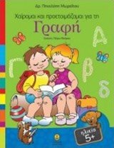 ΧΑΙΡΟΜΑΙ ΚΑΙ ΠΡΟΕΤΟΙΜΑΖΟΜΑΙ ΓΙΑ ΤΗ ΓΡΑΦΗ , ΚΩΔ:24303