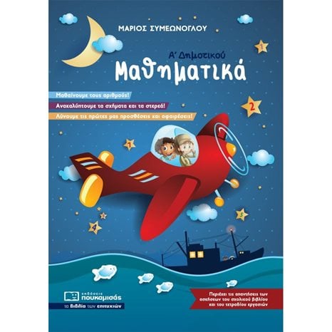 ΜΑΘΗΜΑΤΙΚΑ Α  ΔΗΜΟΤΙΚΟΥ  0129