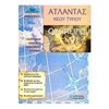 Χάρτες Αναδιπλωμένοι-Άτλαντες-Βιβλία - Image Description