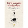 Εσωτερική Φιλοσοφία - Image Description