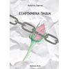 Προσωπικές αφηγήσεις - Image Description