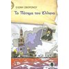 Σύγχρονη Παιδική Λογοτεχνία - Image Description