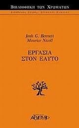 ΕΡΓΑΣΙΑ ΣΤΟΝ ΕΑΥΤΟ