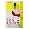 Σύγχρονη Ξένη Λογοτεχνία - Image Description