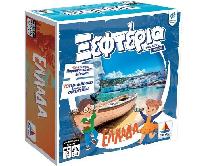 Τα Ξεφτέρια: Ελλάδα