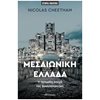 Μεσαιωνική Ιστορία - Image Description