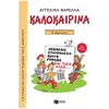 Διακοπές - Καλοκαίρι - Image Description