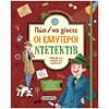 Περιπέτειες Μυστηρίου-Φαντασίας - Image Description