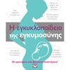 Βιβλία Για Έγκυες-Μητέρες-Μωρά - Image Description