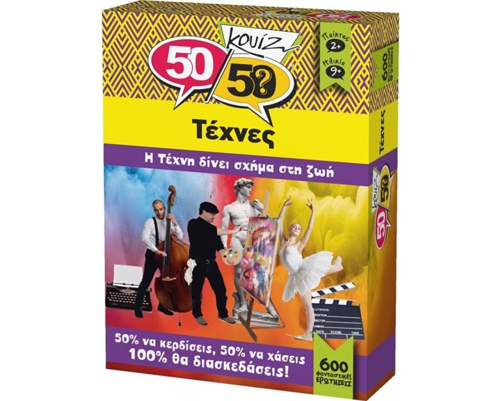 Κουίζ 50/50 Τέχνες 505007