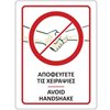 Σήμανση - Επιγραφές - Image Description